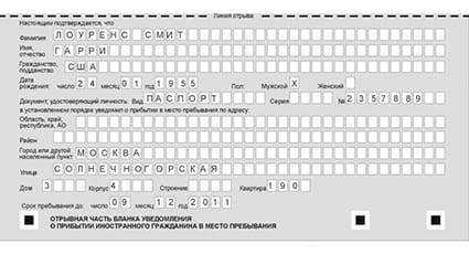 временная регистрация в Мариинске