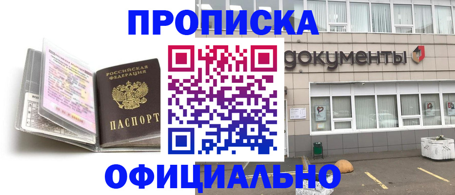 прописка поиск в Мариинске