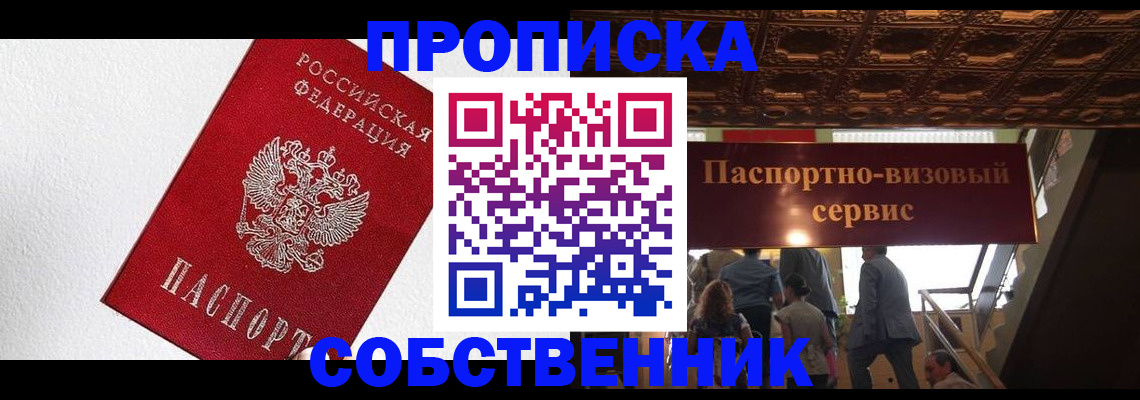 временная регистрация для школы в Мариинске