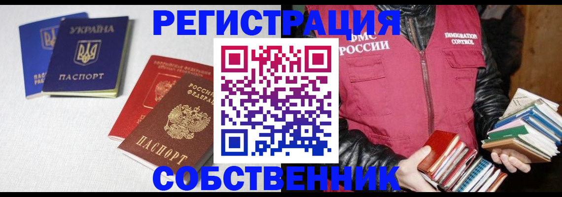 прописка законно в Мариинске